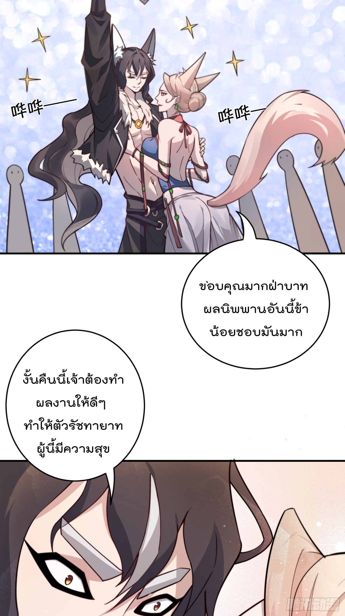 ตัวแปรจุติ ตอนที่ 92 หน้า 42