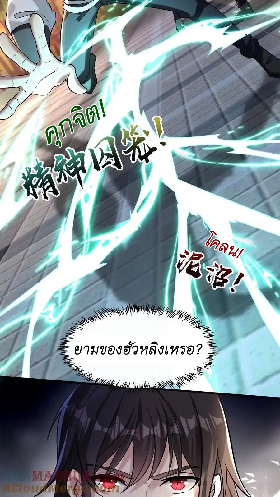 I Accidentally Became Invincible While Studying With My Sister ตอนที่ 50 หน้า 3