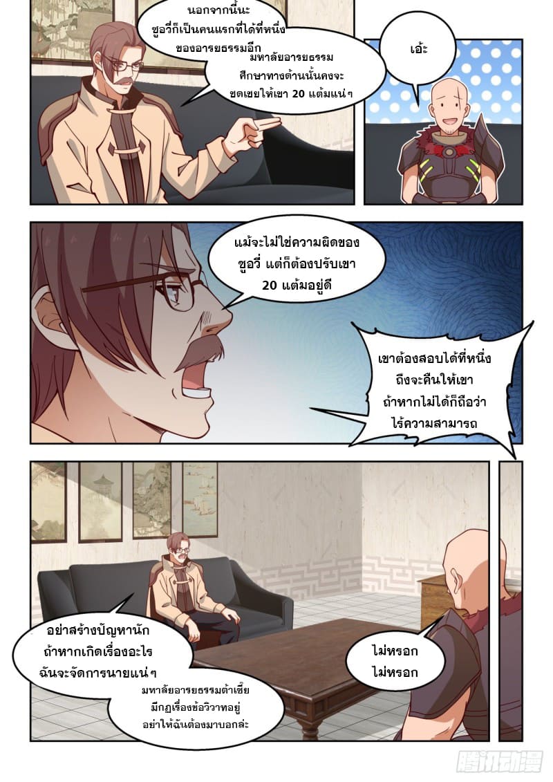 หมื่นเผ่าภัยพิบัติ ตอนที่ 84 หน้า 13