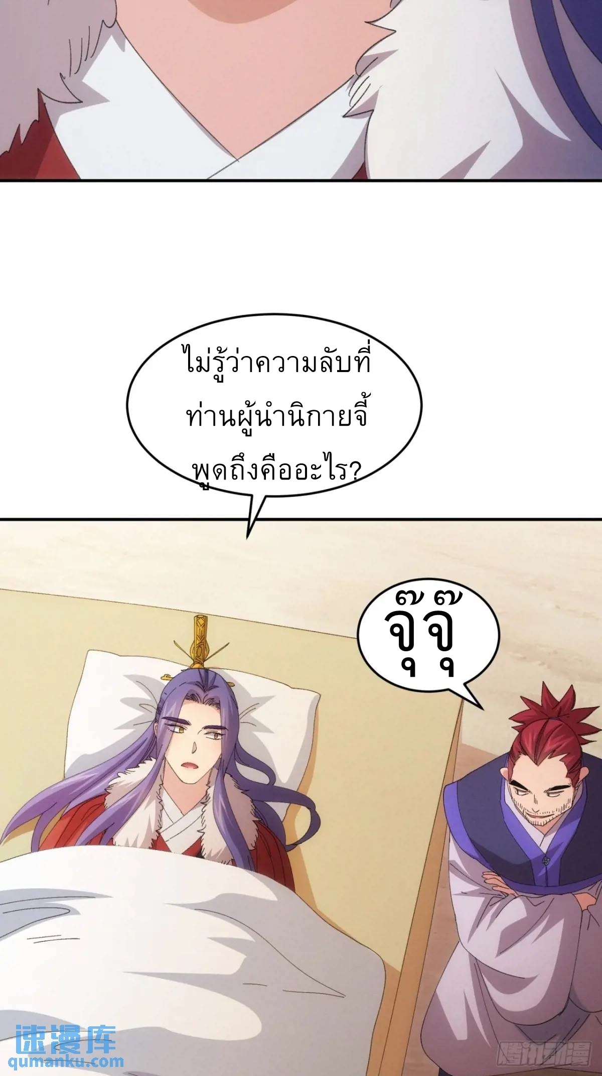 ข้าจะกำหนดชะตาตัวเอง ทันจีน ตอนที่ 235 หน้า 17