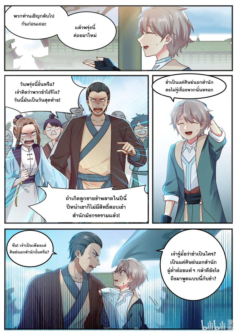 เทพสายฟ้า ราชาสงคราม ตอนที่ 1 หน้า 7