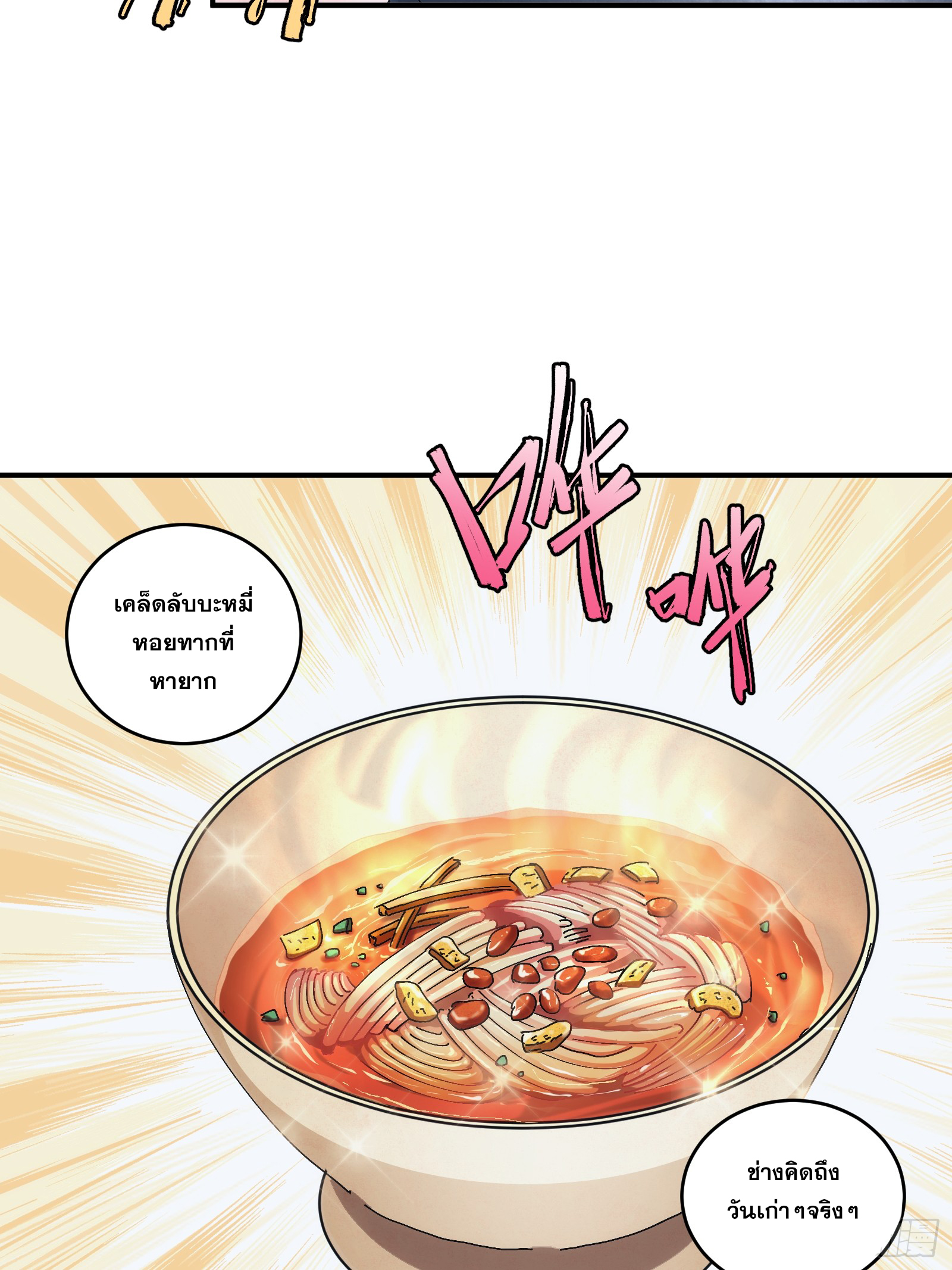 บังคับใจตัวเองก็ไร้เทียมทานได้ ตอนที่ 19 หน้า 20