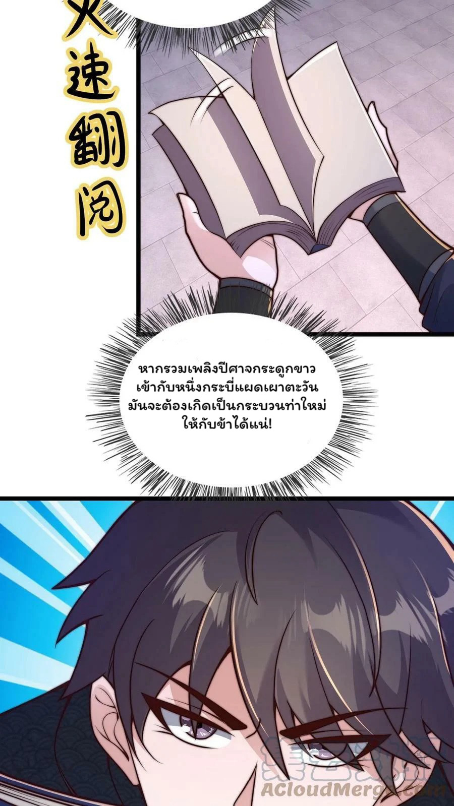 ระบบไร้เทียมทานเมื่อถูกปีศาจโจมตี ตอนที่ 39 หน้า 7