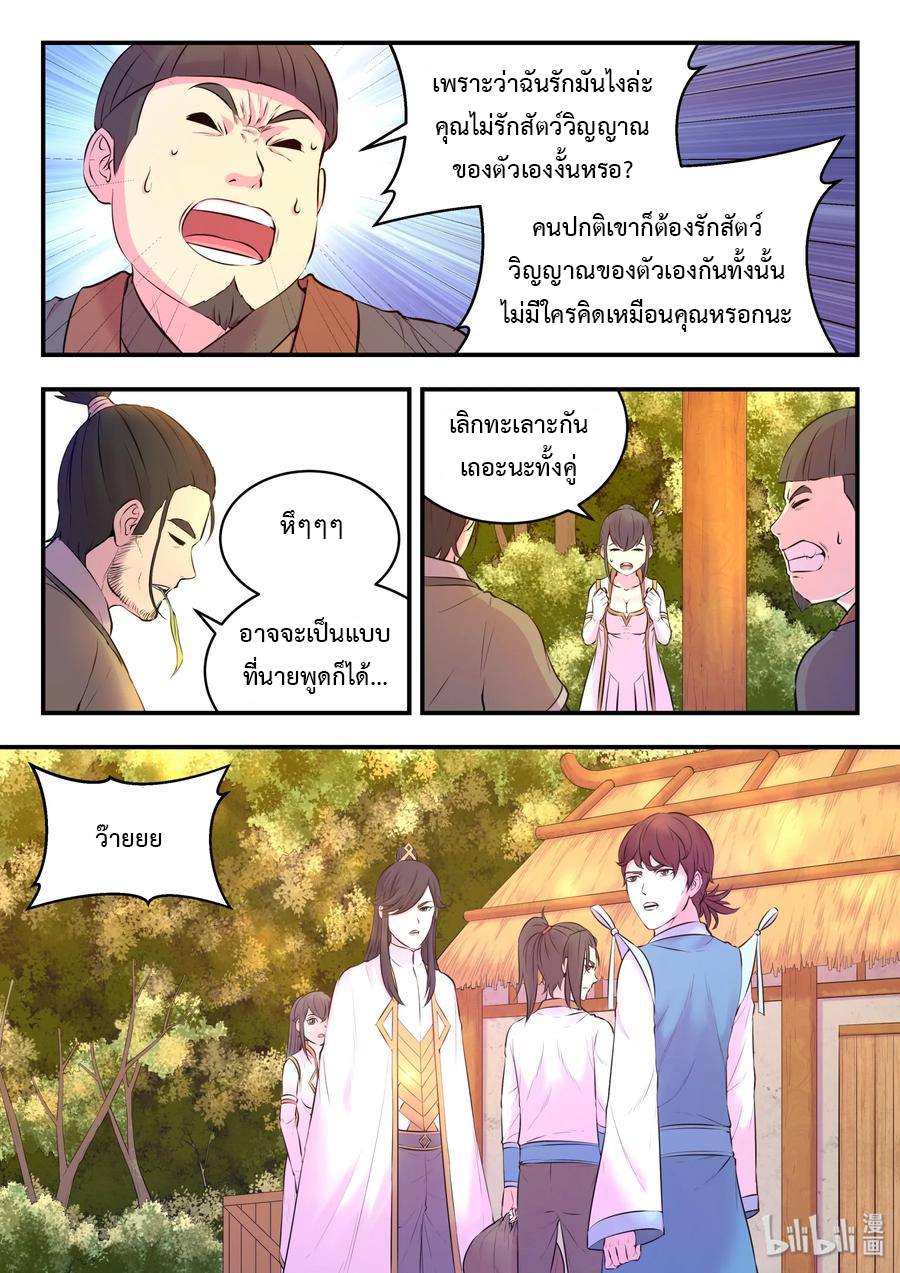 King of Spirit beast - ราชาแห่งสัตว์วิญญาณ ตอนที่ 55 หน้า 15