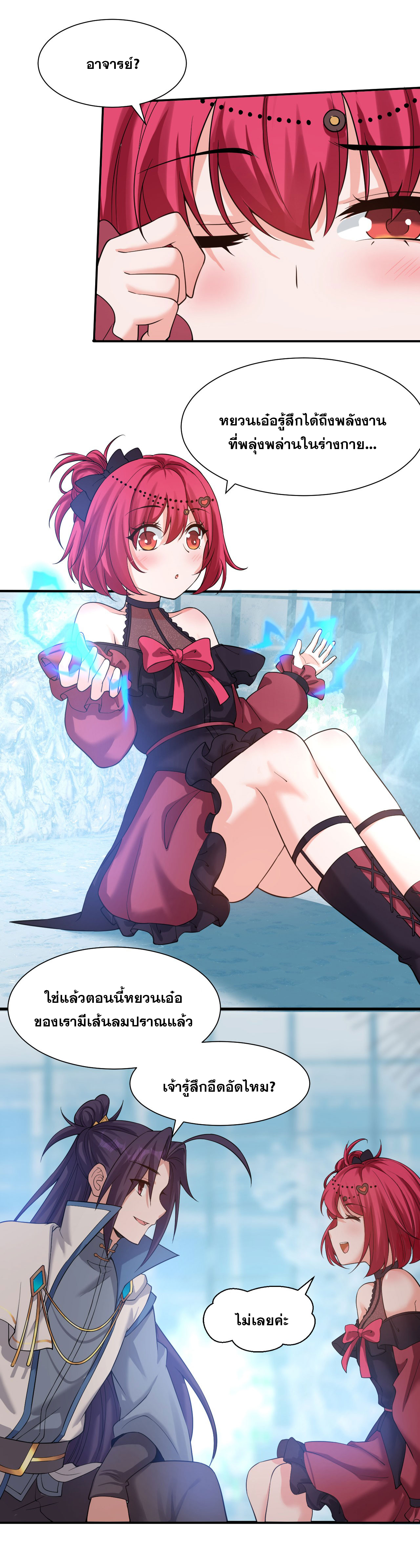 ข้าเพียงต้องการฝึกฝนศิษย์น้องหญิงก็เท่านั้น ตอนที่ 58 หน้า 16