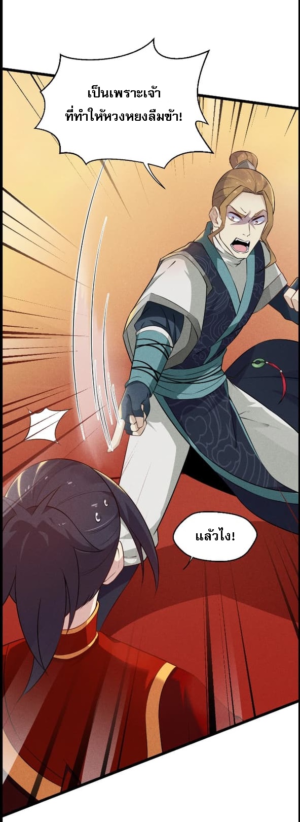 สุดยอดพ่อครัวเจ้าแห่งฮาเร็ม ตอนที่ 9 หน้า 26