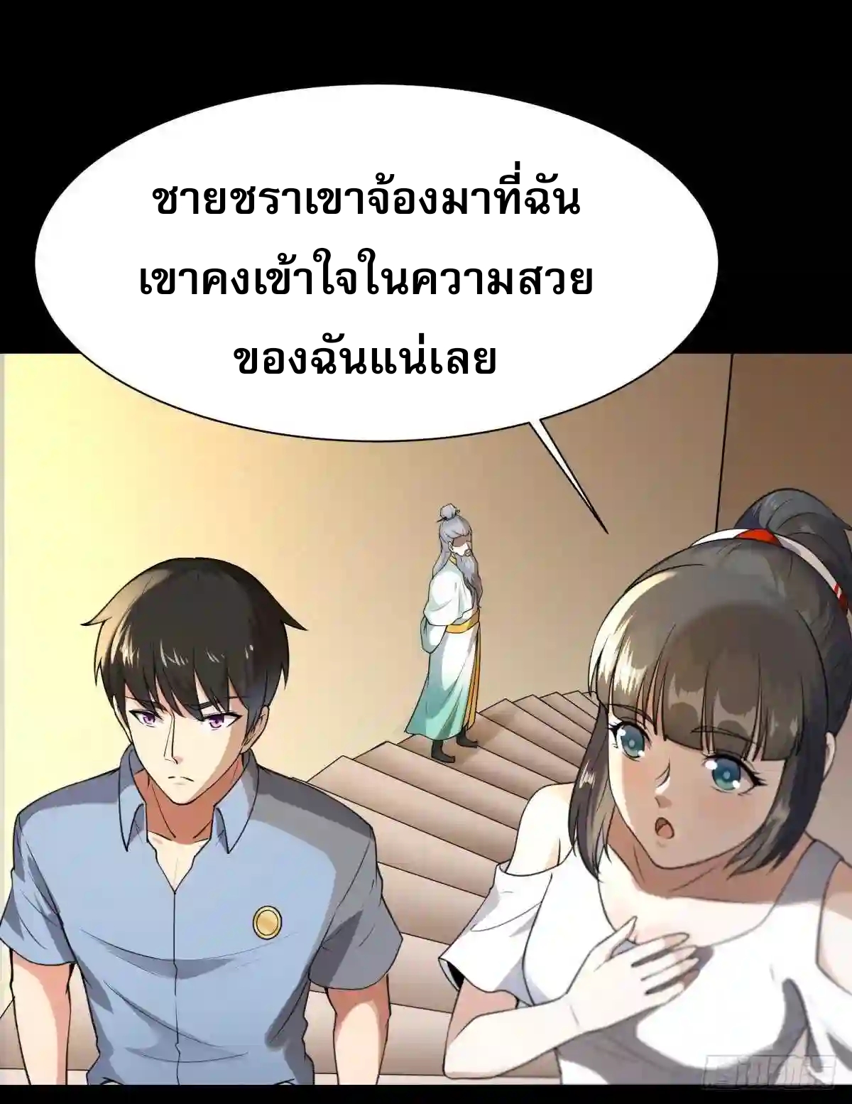 Rebirth City Deity - การเกิดใหม่ของเทพเซียนแห่งนคร ตอนที่ 9 หน้า 23