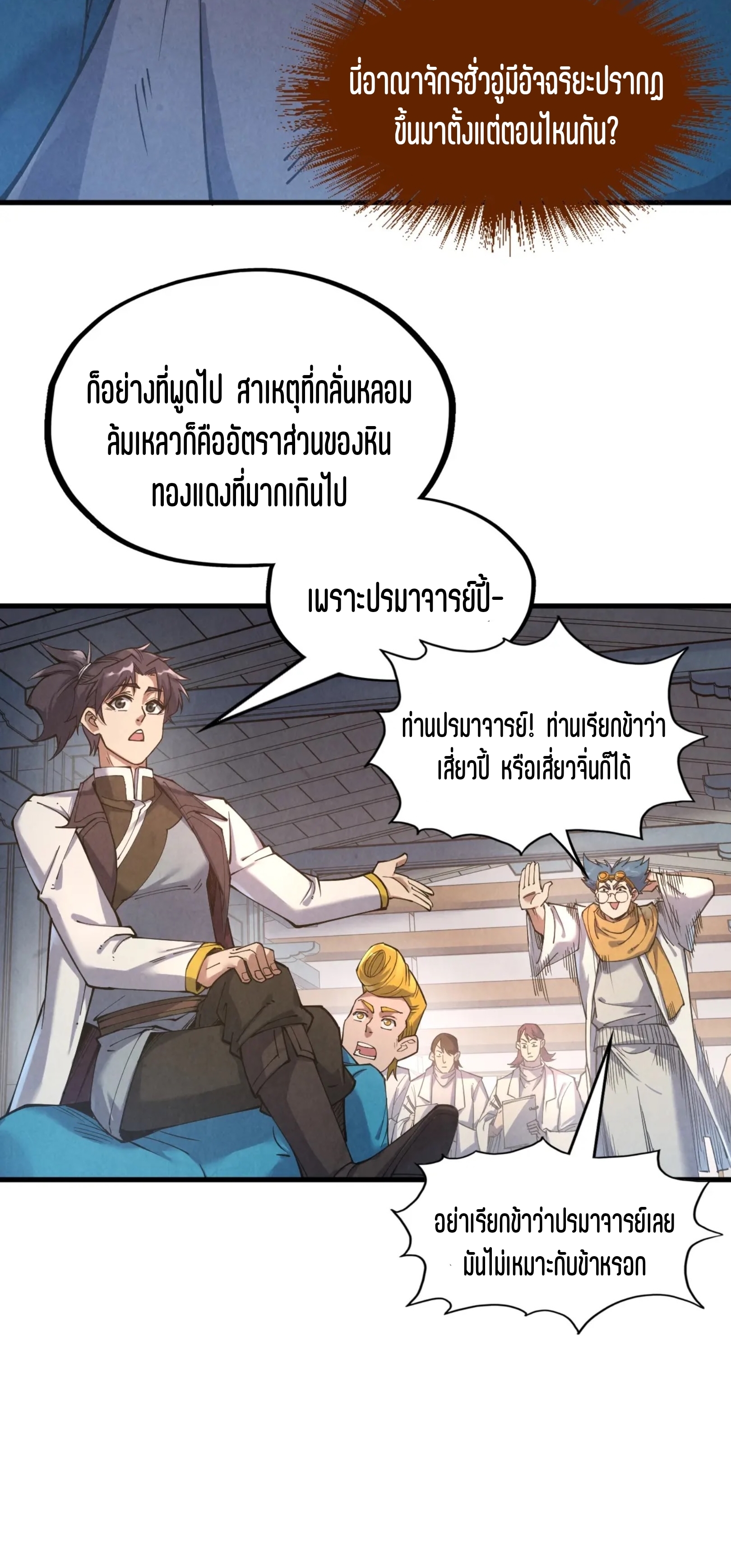 มหาเทพนิรันดร์กาล ตอนที่ 77 หน้า 6