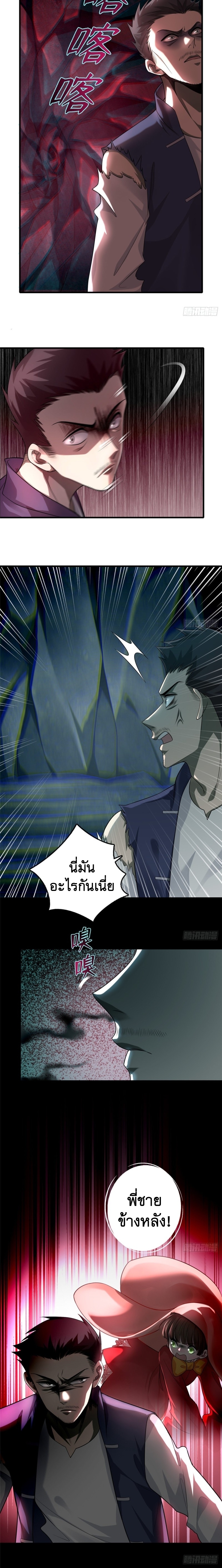 บุรุษไปรษณีย์ไม่จำกัด ตอนที่ 106 หน้า 10