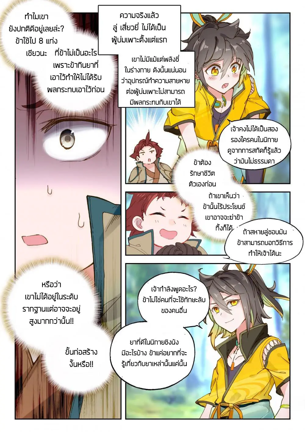 The Great Deity - เทพผู้ยิ่งใหญ่ ตอนที่ 50 หน้า 5