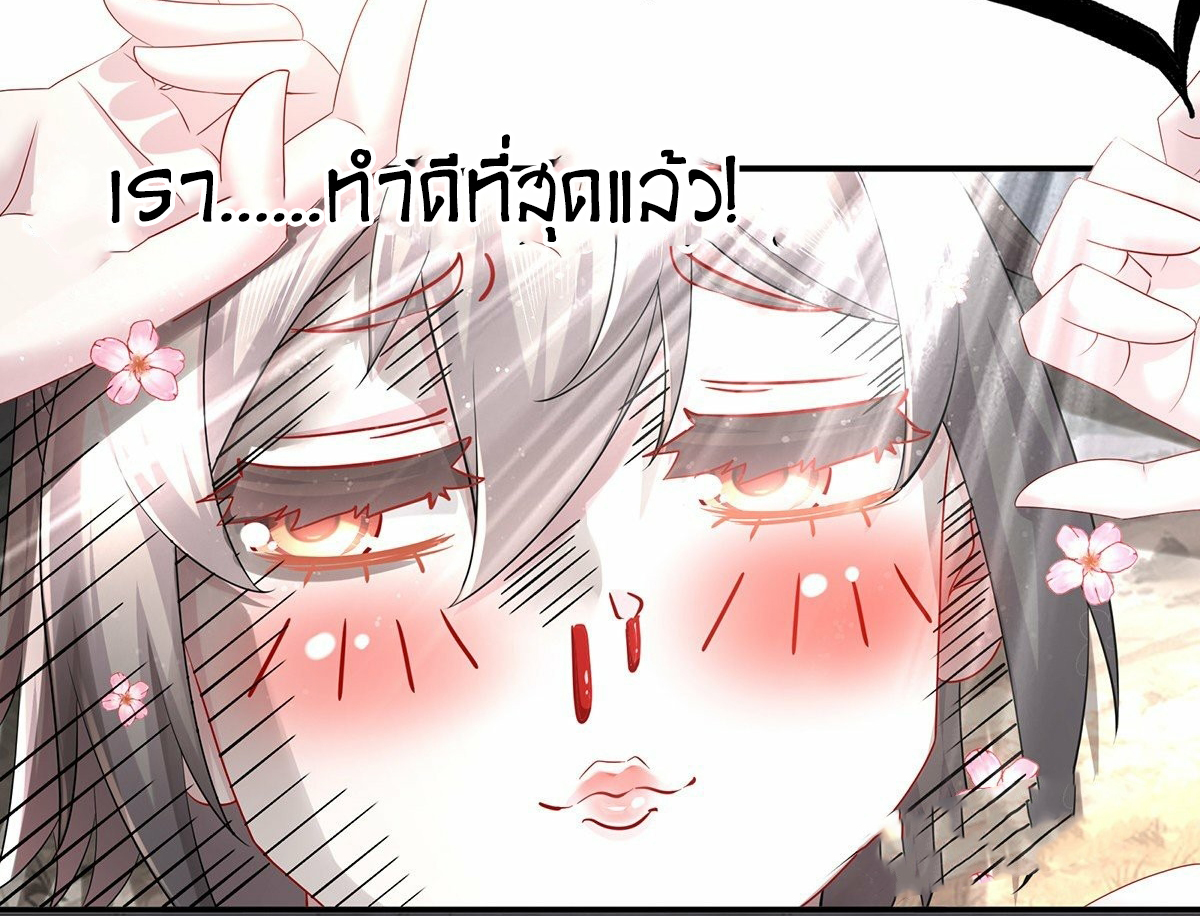 ปกป้องสำนักหญิงล้วนด้วยระบบเช็คอินสุดเทพ (ชนจีน) ตอนที่ 16 หน้า 19