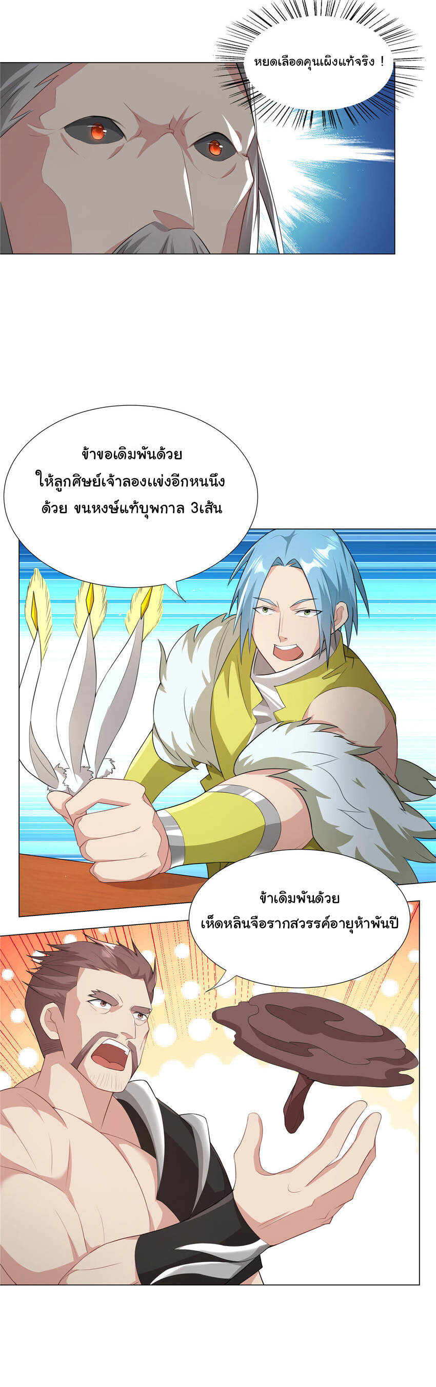 ข้าฝึกยุทธสายธรรมะในลัทธิมาร ตอนที่ 25 หน้า 12