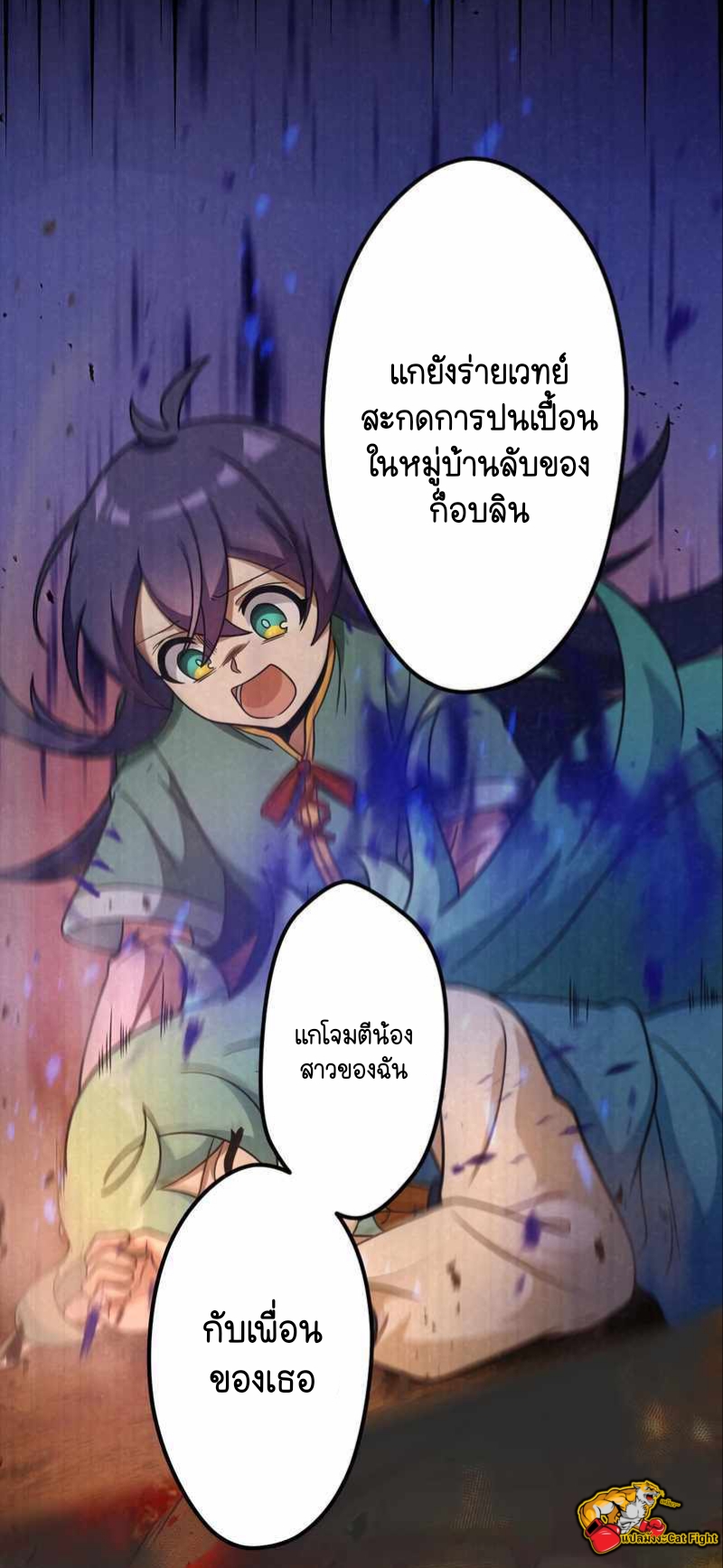 ฉันกลับชาติมาเกิดใหม่เป็นก็อบลินระดับ SSS ตอนที่ 31 หน้า 22