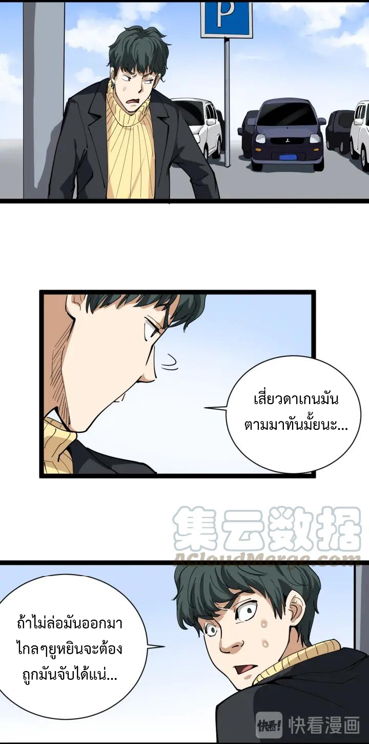 หมอเกรียนเซียนพิษ ตอนที่ 29 หน้า 30