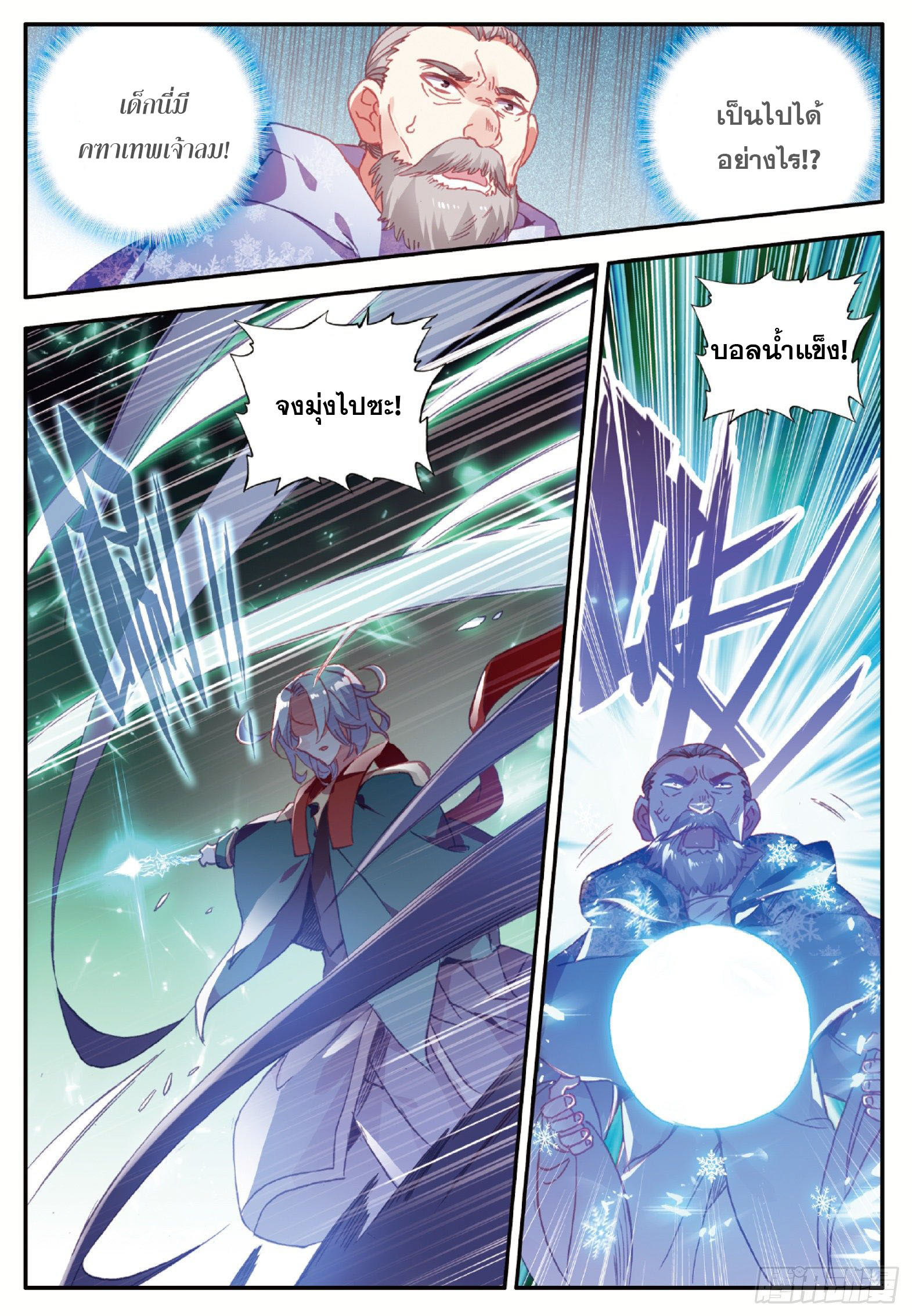 Shanlian de Sishen ยมทูตผู้เมตตา ตอนที่ 23 หน้า 12