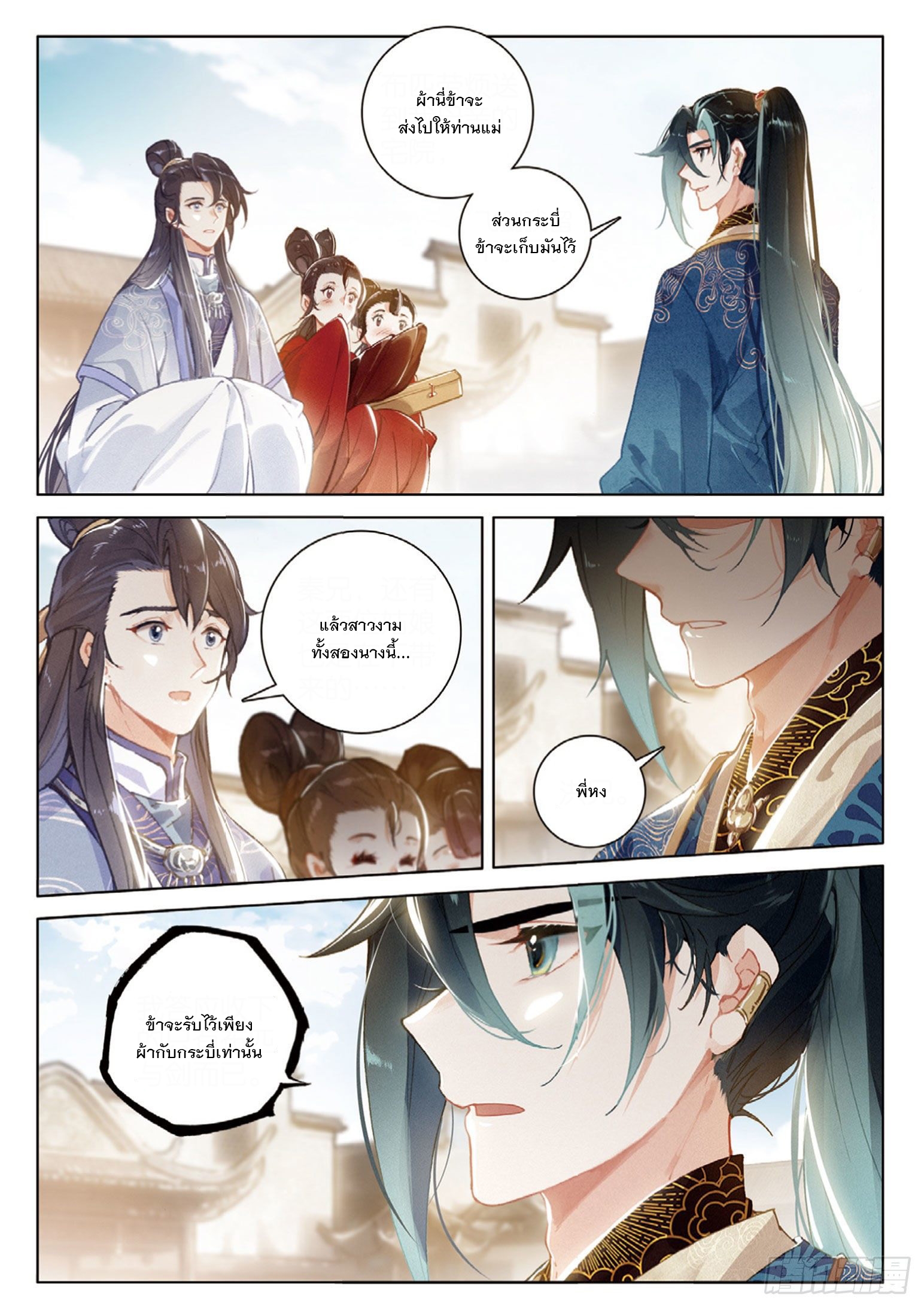 กระบี่เทพพิชิตฟ้า (ชนจีน) ตอนที่ 30 หน้า 7