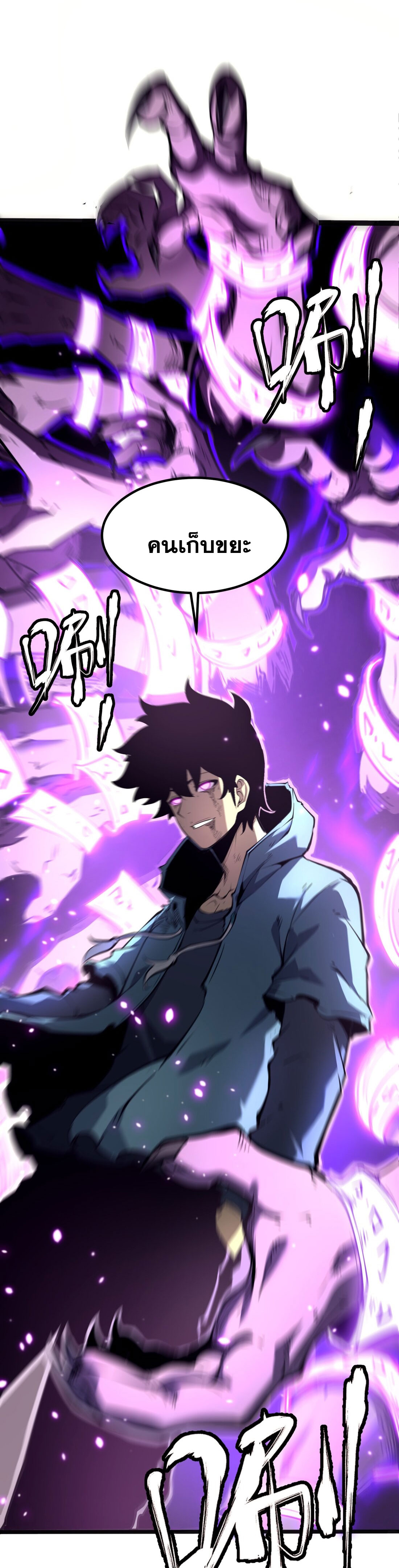 I became a king by picking up trash ฉันกลายเป็นราชาด้วยการเก็บขยะ ตอนที่ 2 หน้า 150