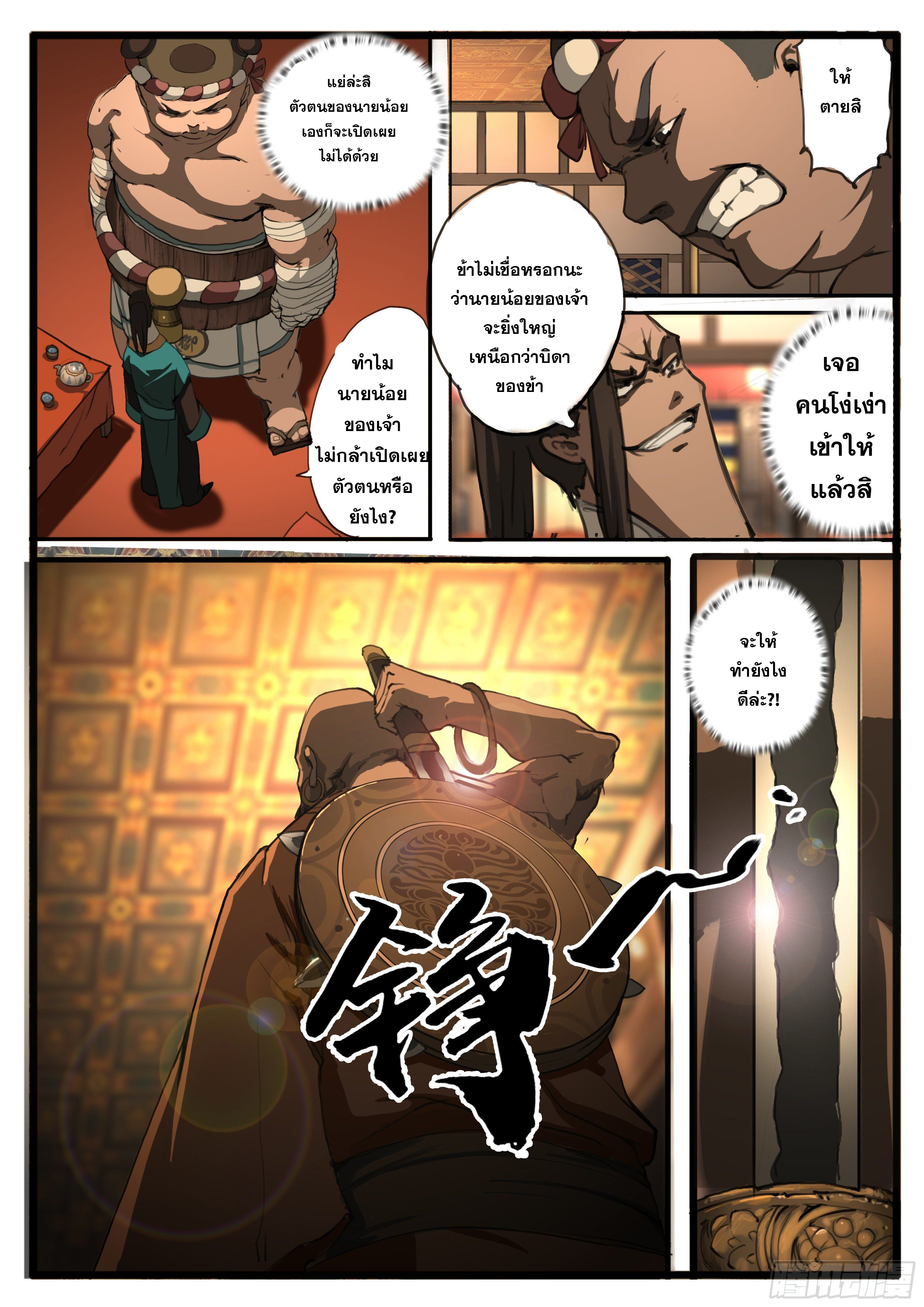 ยุคมหาเทวะ-Da Shen Ji ตอนที่ 29 หน้า 4