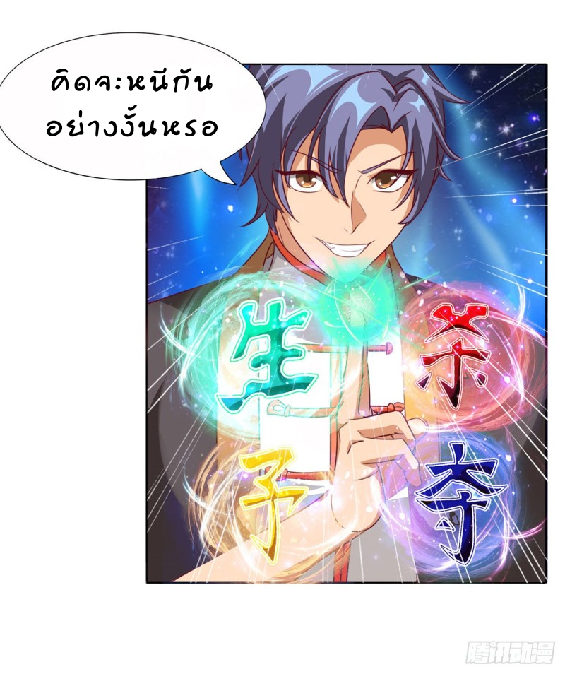 super genius doctor ตอนที่ 13 หน้า 10