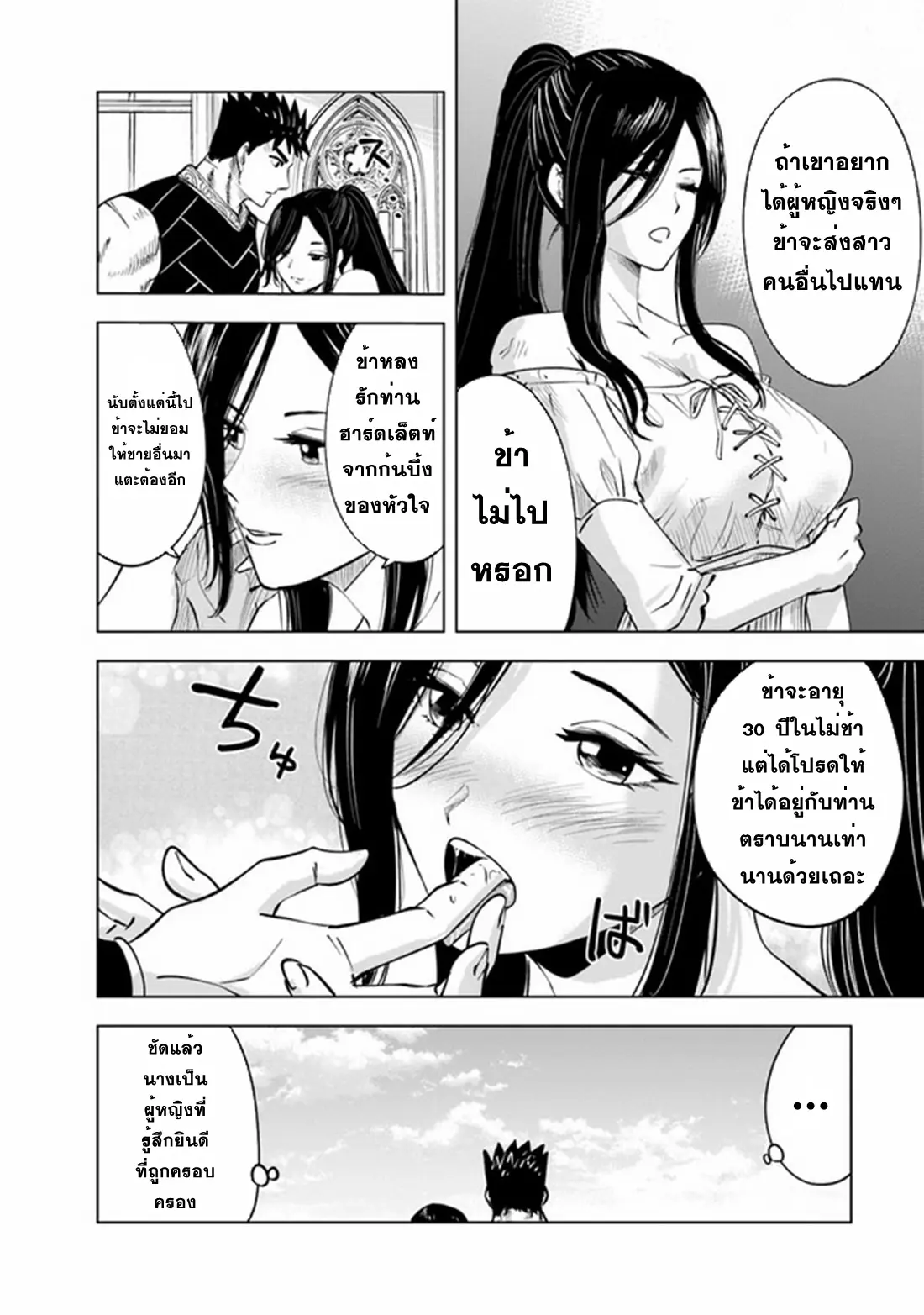 Road to the Kingdom Slave Swordsman the Rise of Heroes ตอนที่ 56 หน้า 6