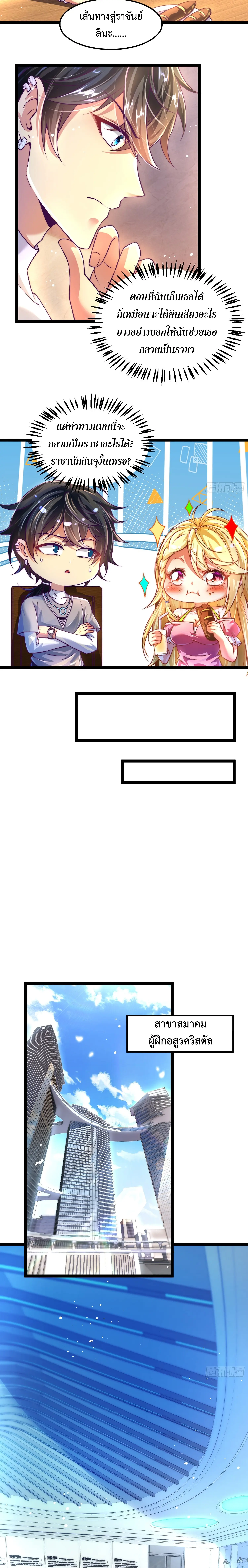 [ชน] จ้าวอสูรคริสตัลที่แข็งแกร่งที่สุด - The Strongest Crystal Beast Master ตอนที่ 4 หน้า 3