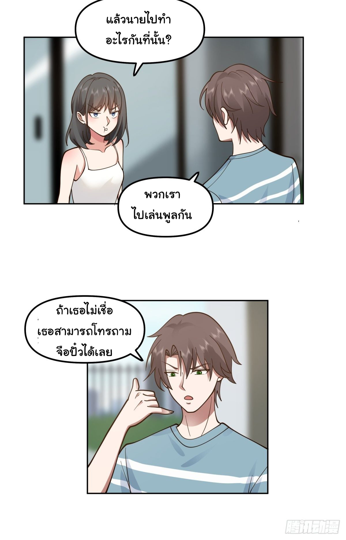 ผมไม่ได้อยากกลับมาเกิดใหม่เลยจริงๆ ตอนที่ 26 หน้า 18