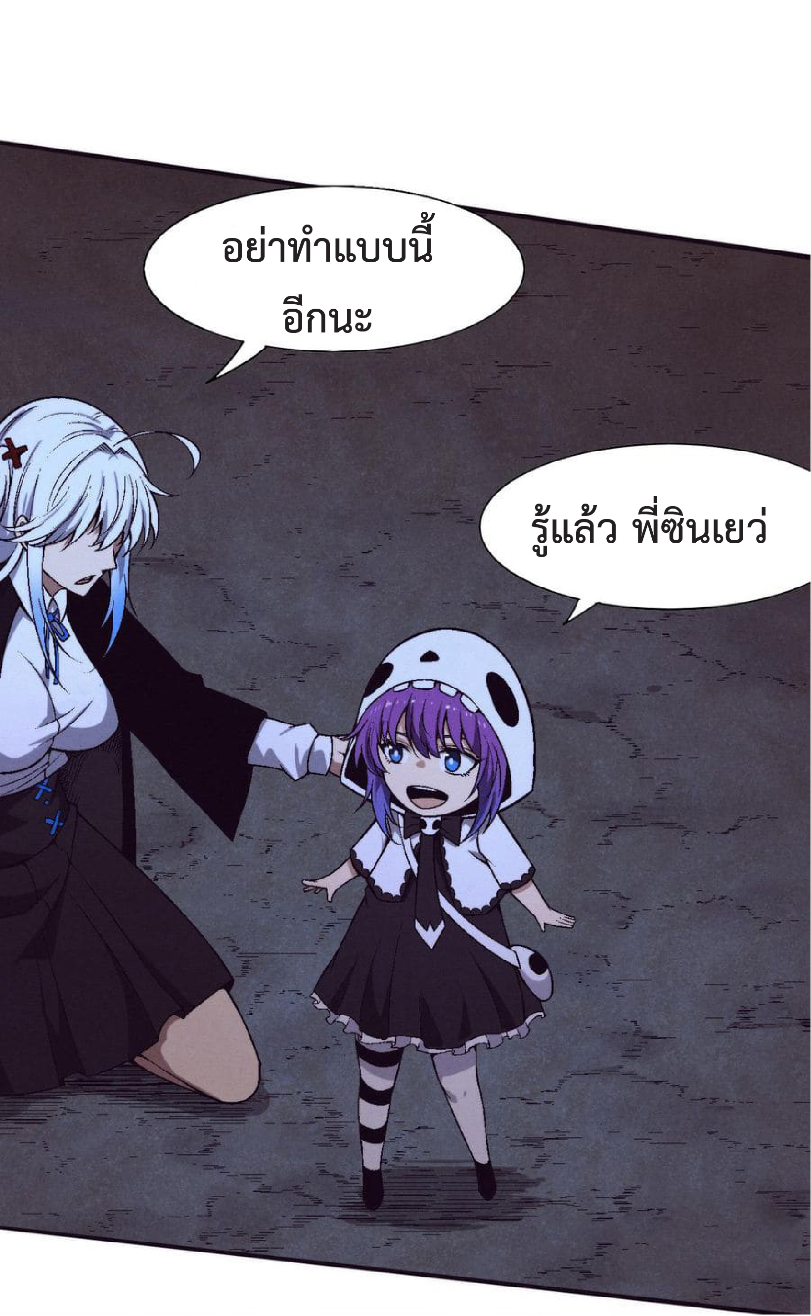 the frenzy of evolution การวิวัฒนาการที่บ้าคลั่ง ตอนที่ 127 หน้า 11