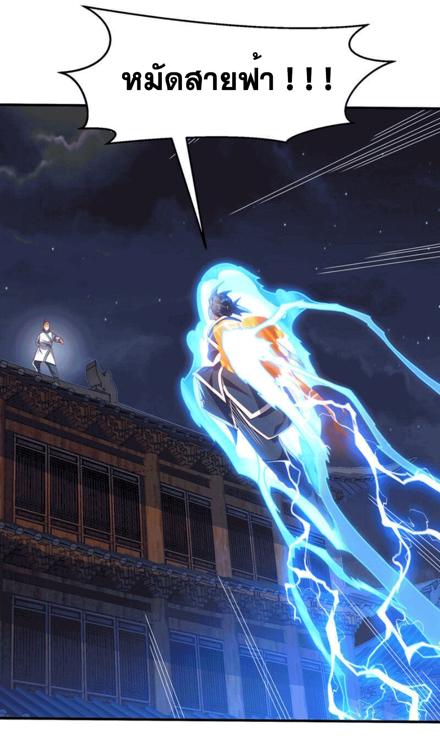 Wu ni ตอนที่ 245 หน้า 40