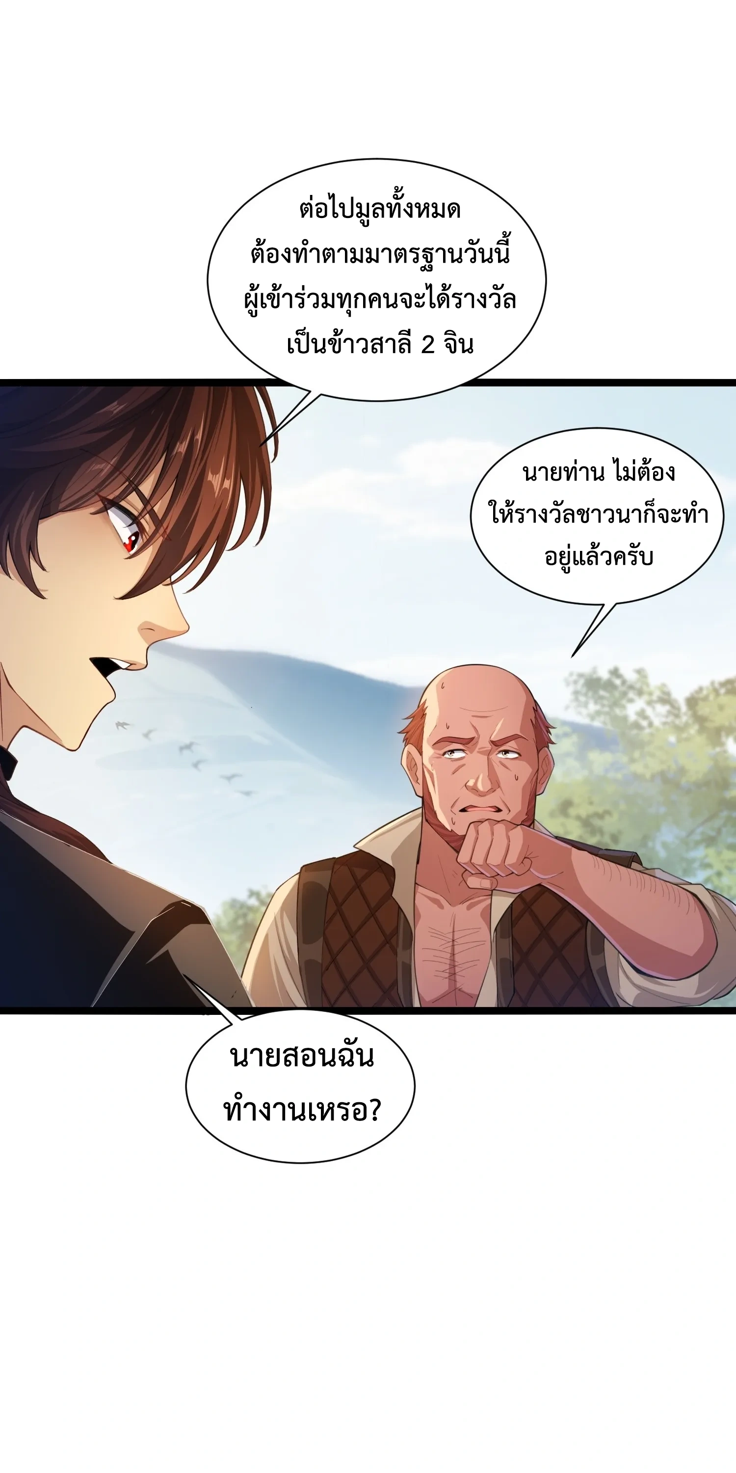 ถูกส่งไปทำไร่นา แต่กลับกลายเป็นจักรพรรดิแห่งจักรวรรดิซะงั้น? - I Just Wanted You to Farm, How Did You Become Emperor of an Empire? ตอนที่ 6 หน้า 42
