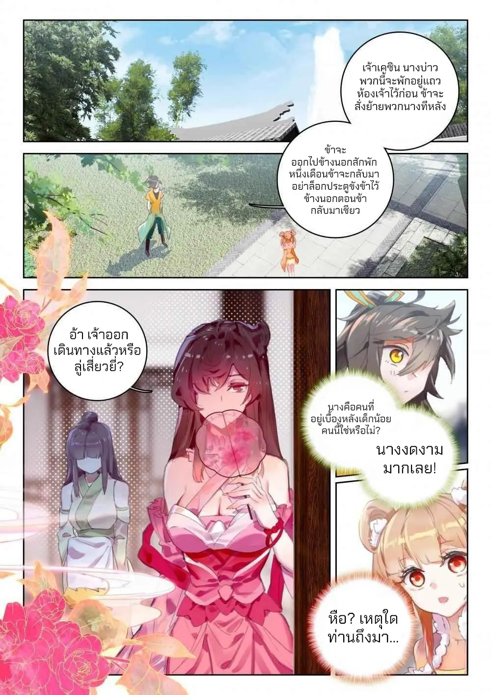 The Great Deity - เทพผู้ยิ่งใหญ่ ตอนที่ 81 หน้า 4