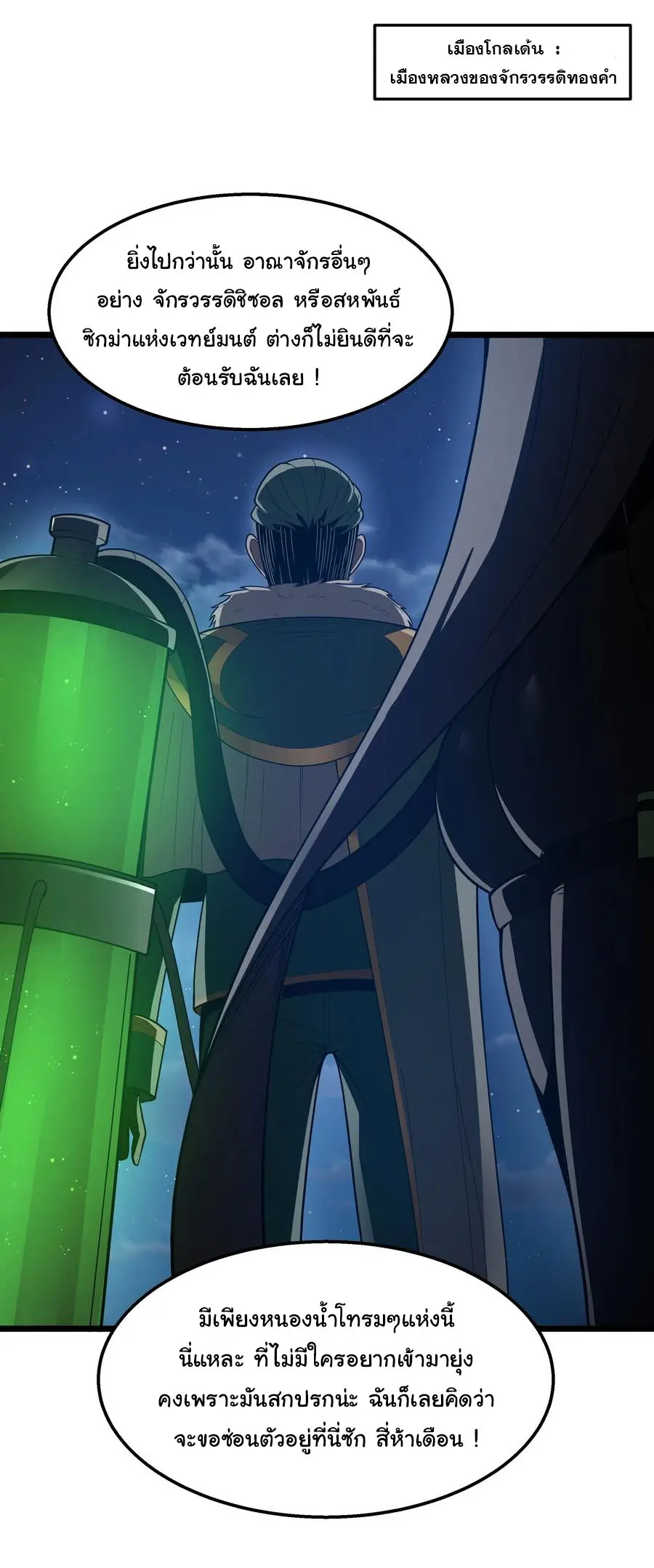 ผู้กล้าอย่างข้าจะพิชิตโลกาด้วยเงิน ( This Hero is a Money Supremacist ) ตอนที่ 31 หน้า 22