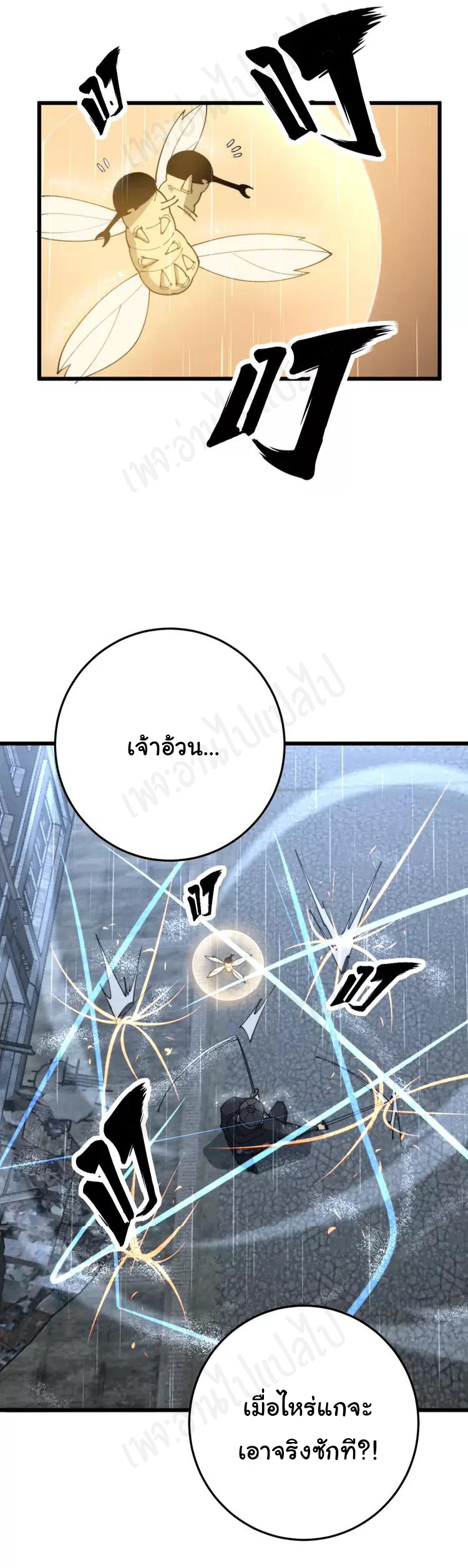 Bad Hand Witch Doctor สุดยอดพ่อมดหมอผี ตอนที่ 179 หน้า 8