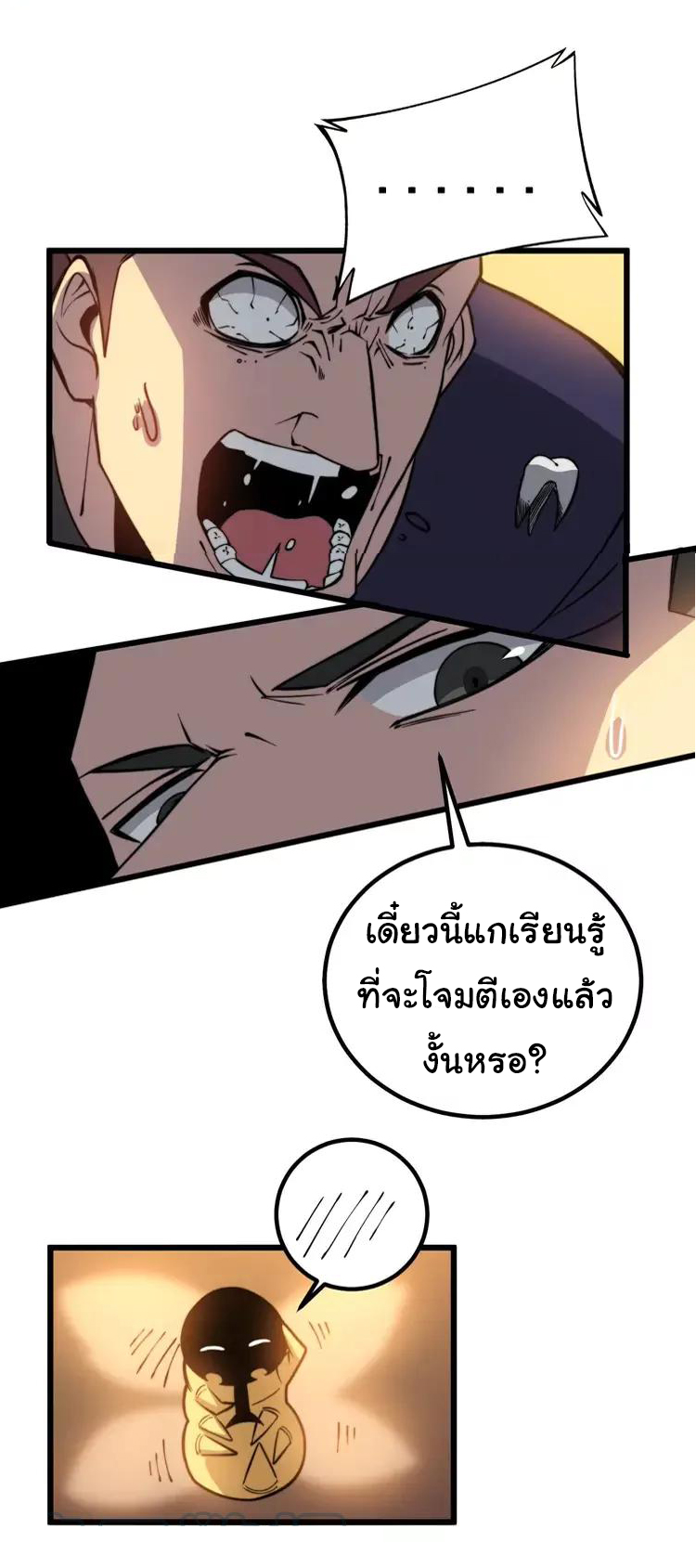Bad Hand Witch Doctor สุดยอดพ่อมดหมอผี ตอนที่ 251 หน้า 31