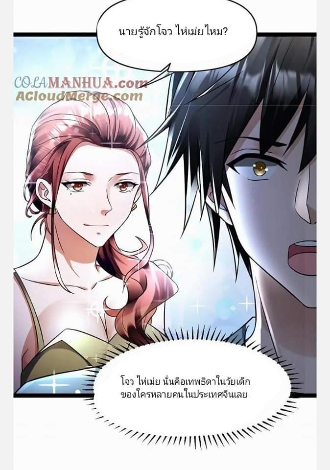 ฉันมีเซฟเฮาว์ในวันโลกาวินาศ ตอนที่ 104 หน้า 5