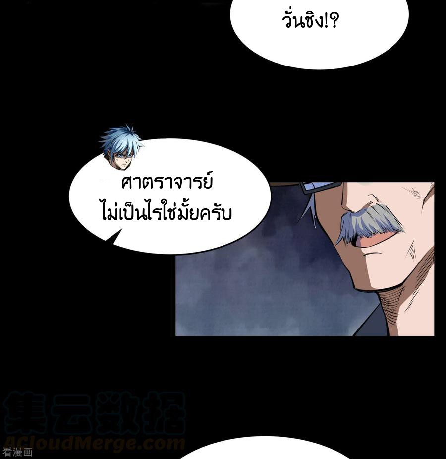 Qingdi ตำนานจักรพรรดิชิง ตอนที่ 9 หน้า 25