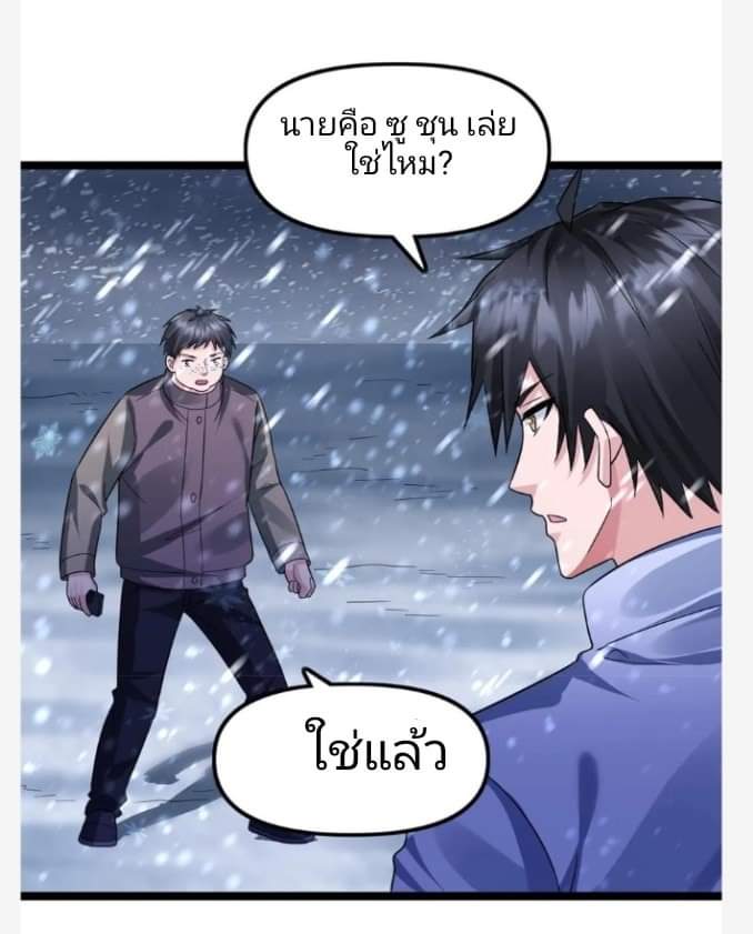 ฉันมีเซฟเฮาว์ในวันโลกาวินาศ ตอนที่ 134 หน้า 8