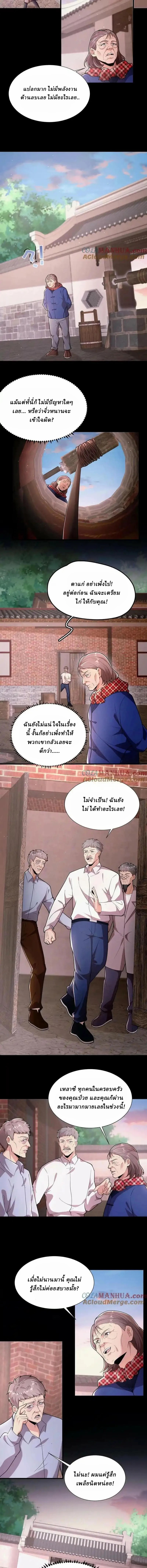 When I Was Born, Hundreds of Ghosts Walked at Night, the Path Guarding the Snow-Cold Corpses Guarded the Path ตอนที่ 12 หน้า 3