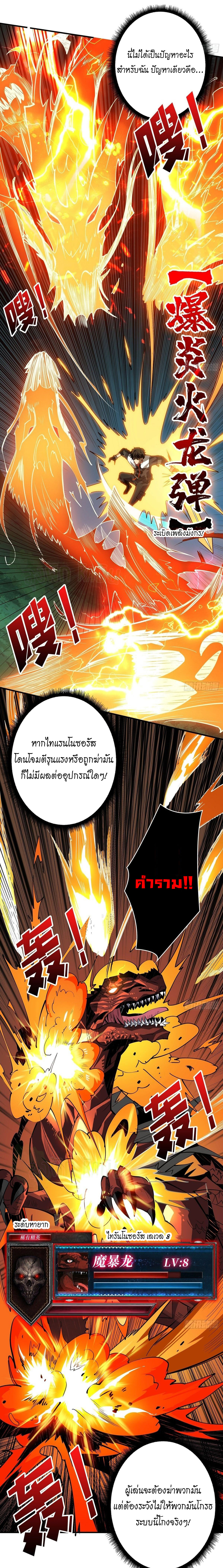 (ชนจีน) IT STARTS WITH A KINGPIN ACCOUNT - จุติจอมราชัน ตอนที่ 13 หน้า 6