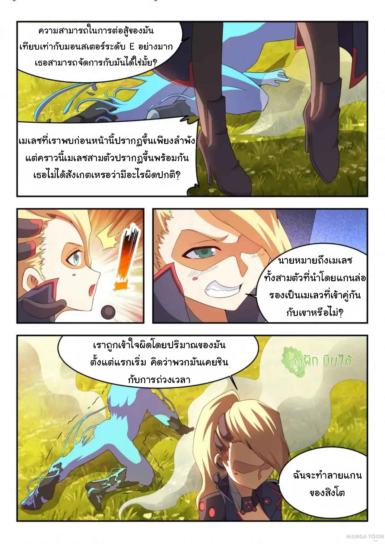 Malaise creature awaken ตอนที่ 41 หน้า 4