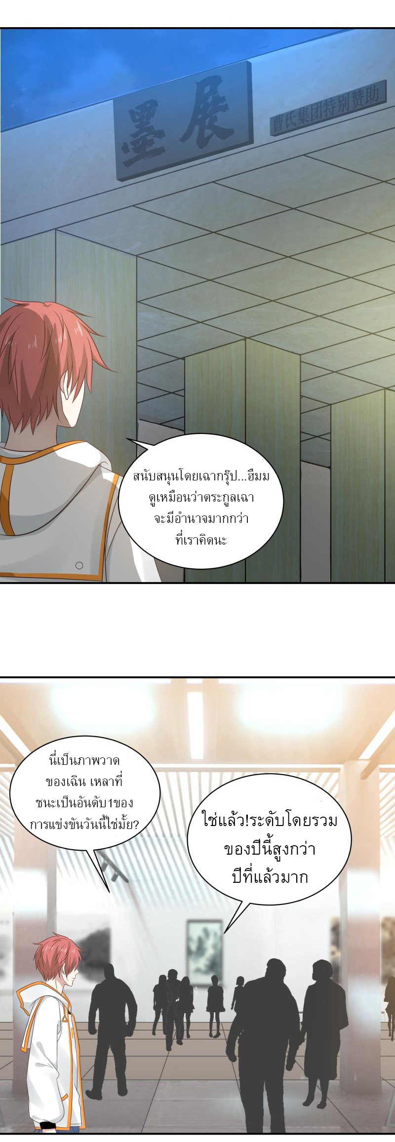 I have dragon in my body ตอนที่ 99 หน้า 7