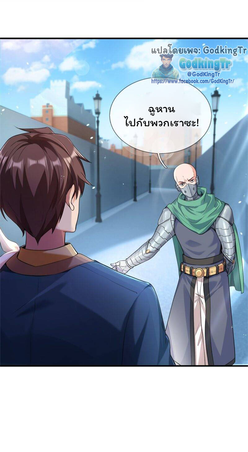 ราชาเทพนิรันดร์ (Eternal god king) ตอนที่ 259 หน้า 2