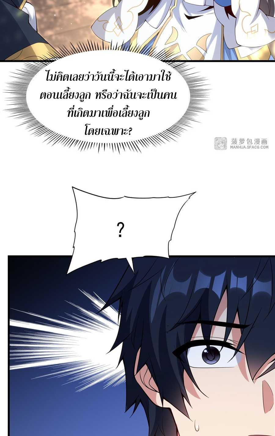 Shut Up, Evil Dragon! I don't want to raise a child with you anymore ตอนที่ 17 หน้า 40