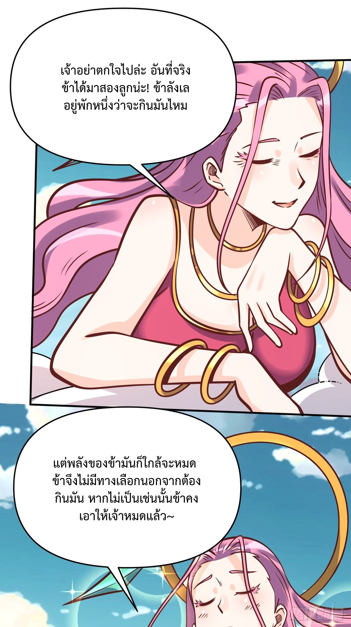 กลายเป็นว่าข้าคือจอมยุทธ์ผู้ยิ่งใหญ่ ตอนที่ 140 หน้า 21