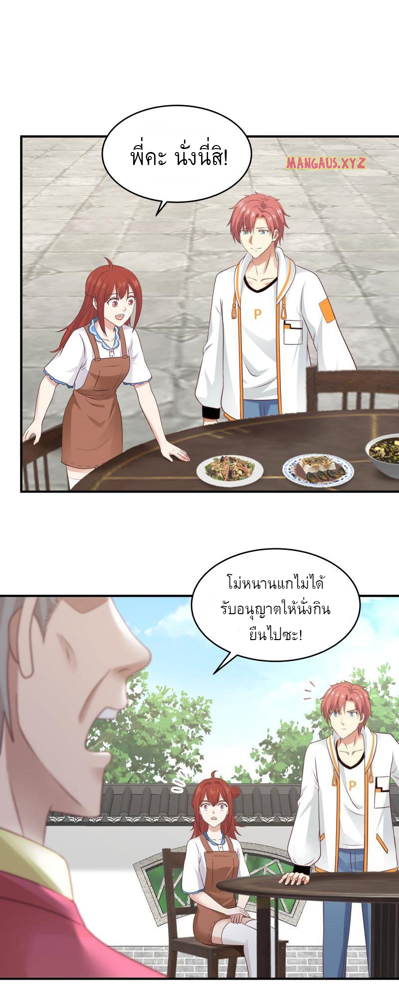 I have dragon in my body ตอนที่ 144 หน้า 8