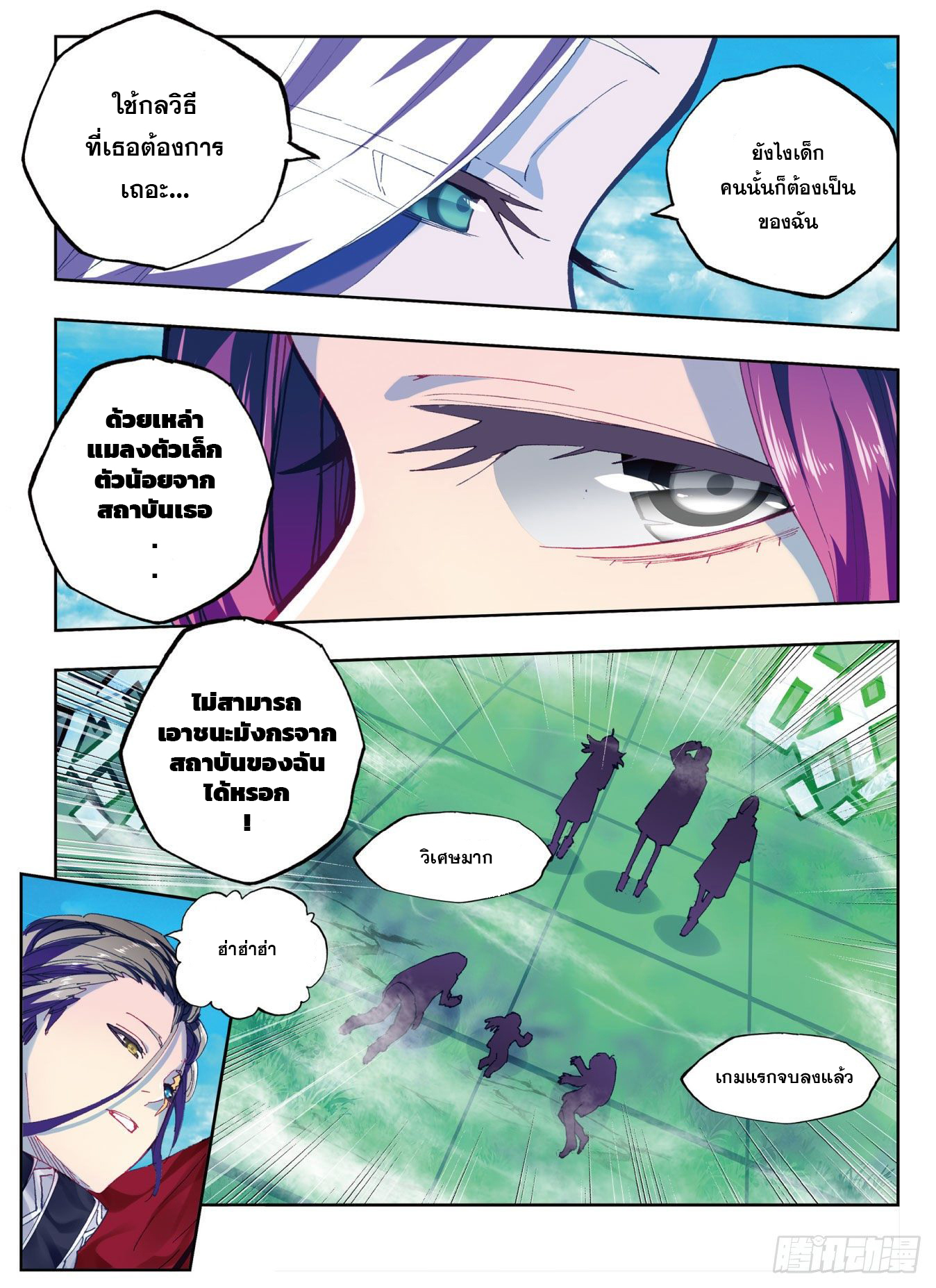 X – Epoch of the Dragon - ยุคสมัยแห่งมังกร ตอนที่ 1 หน้า 18