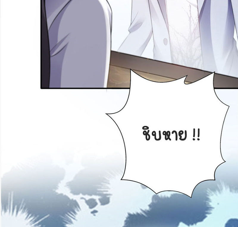 (ชนจีน)Perfect Secret Love The Bad New Wife Is a Little Sweet ตอนที่ 5 หน้า 45