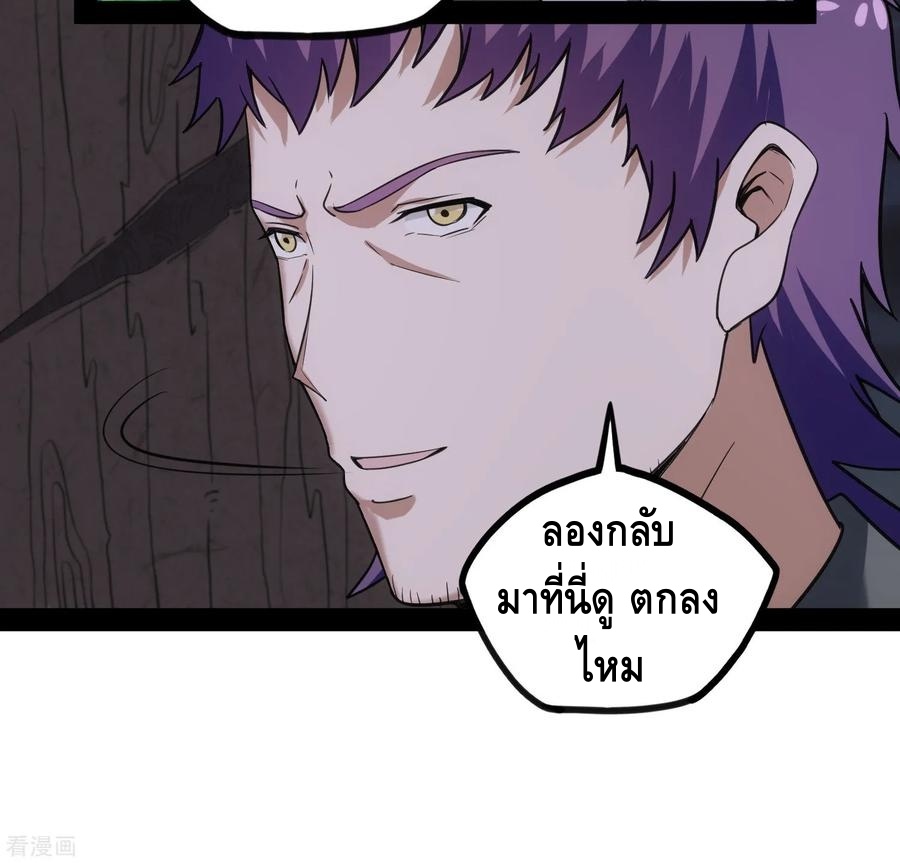 เหยียบย่ำแม่น้ำอมตะ ตอนที่ 70 หน้า 27