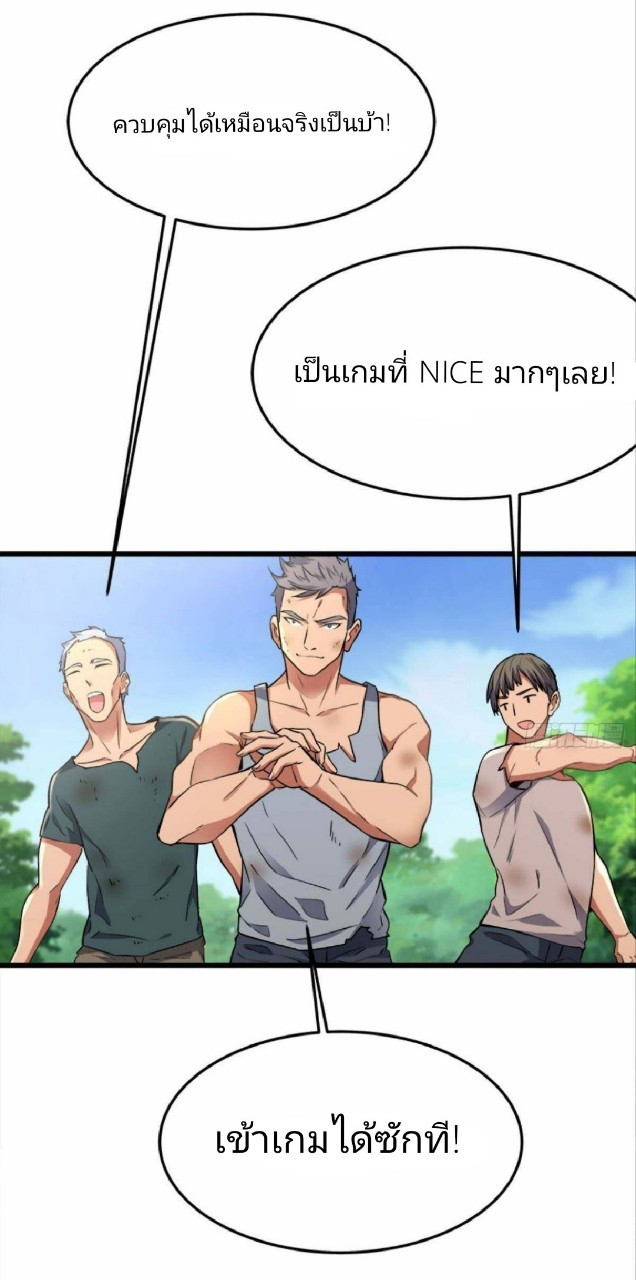 ผมพึ่งกลายเป็นคนรวยที่สุดในวันสิ้นโลก ตอนที่ 20 หน้า 30