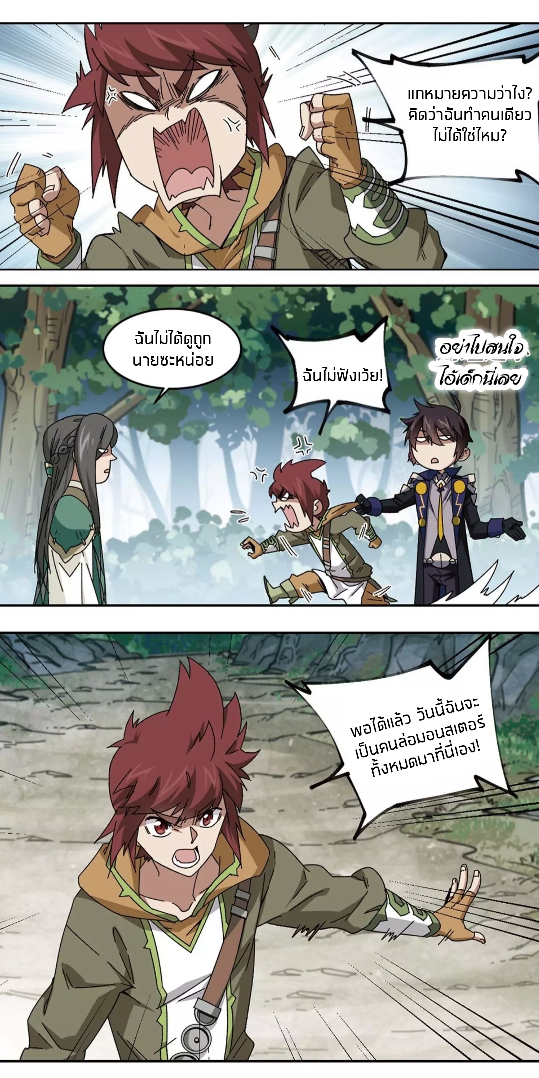 จอมเวทย์กังฟู ตอนที่ 95 หน้า 4