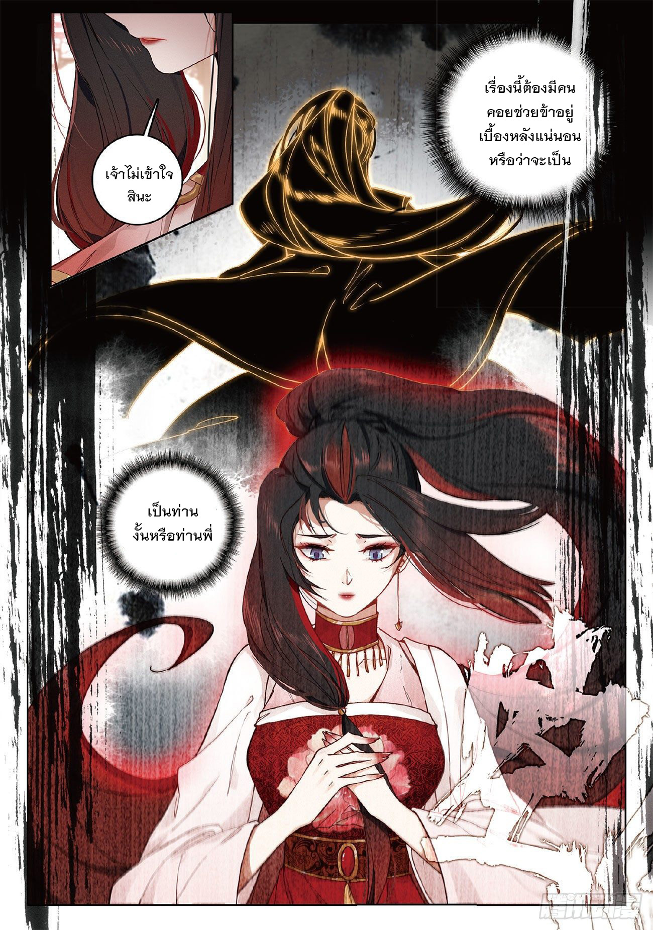 กระบี่เทพพิชิตฟ้า (ชนจีน) ตอนที่ 7 หน้า 24